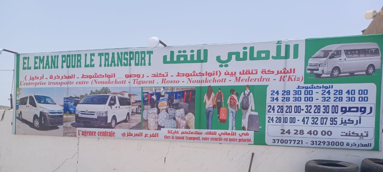 الأماني للنقل