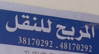المريح للنقل